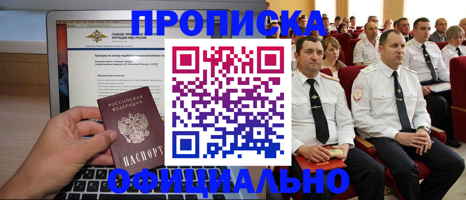 временная регистрация для всех в Арсеньеве