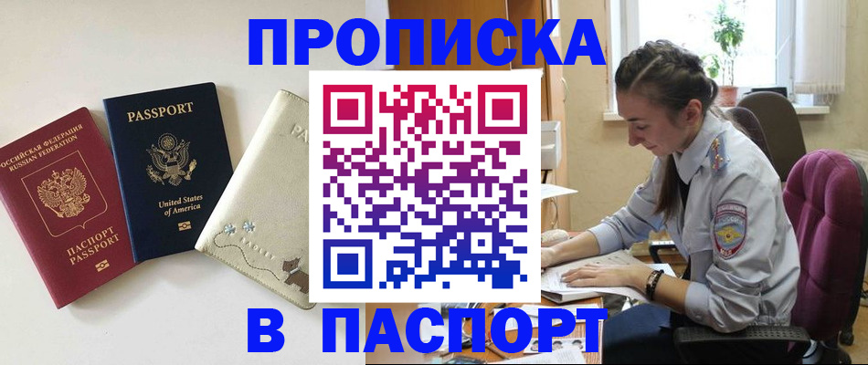 временная прописка в Арсеньеве